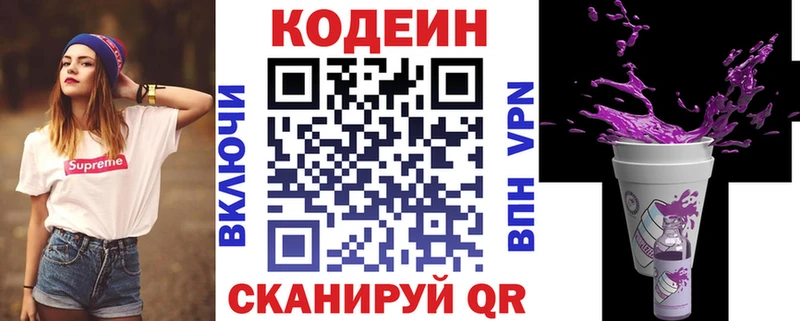 Кодеин напиток Lean (лин)  блэк спрут онион  Киров  как найти закладки 